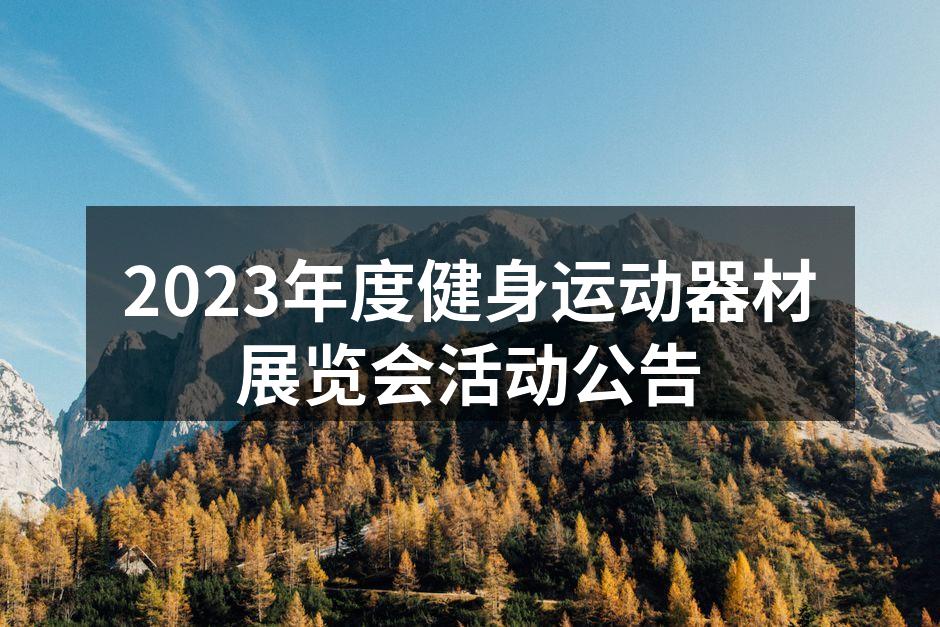 展会现场热闹非凡